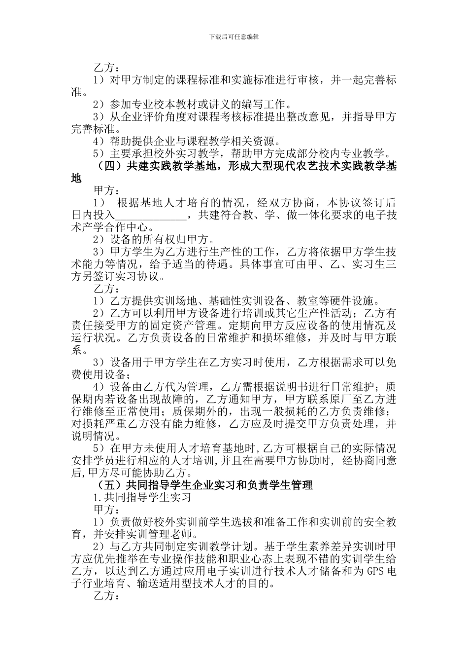 中等职业学校校企合作培养协议书_第3页