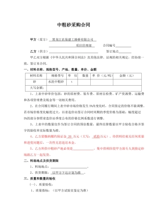 中粗砂采购合同