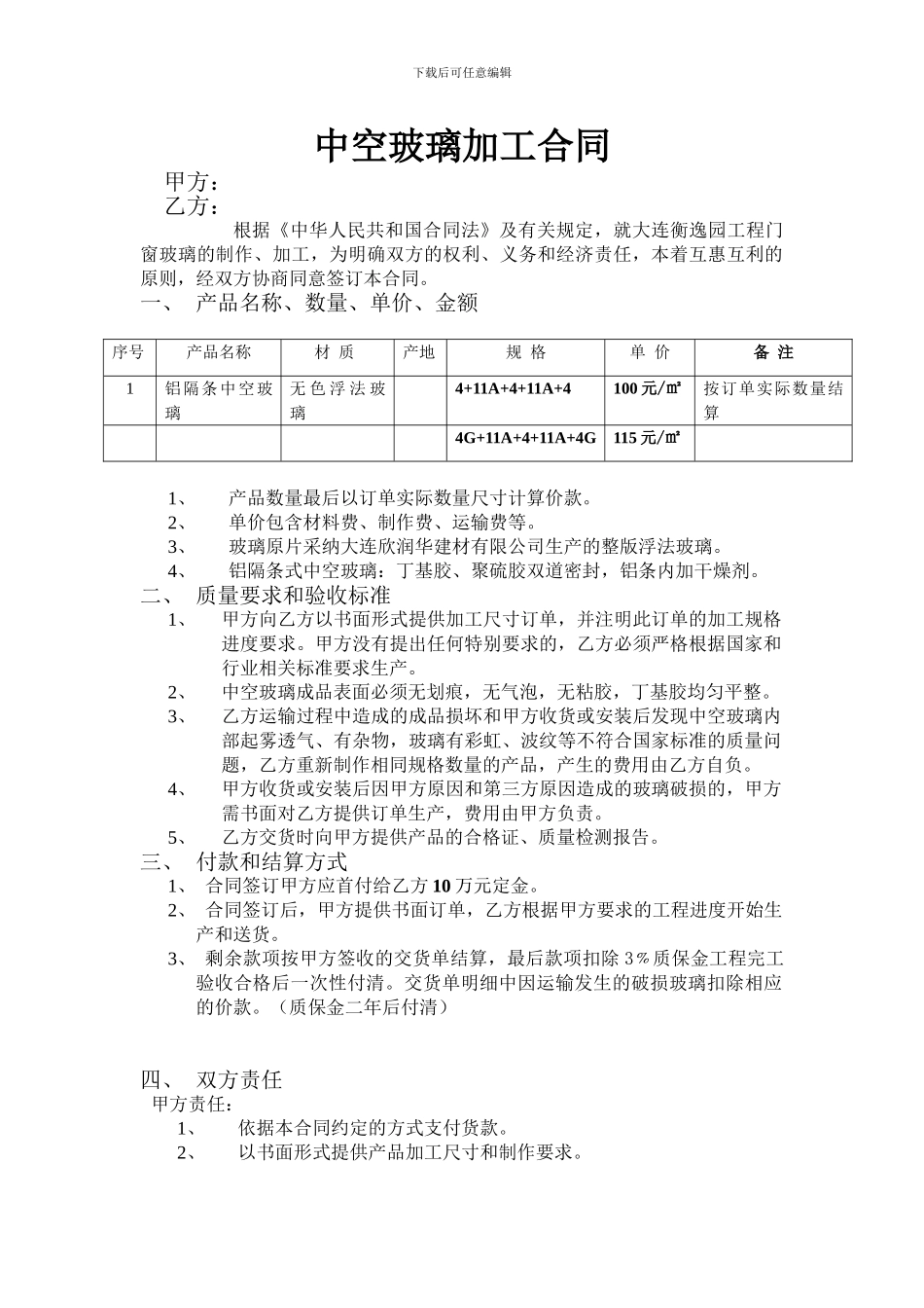 中空玻璃加工合同_第1页