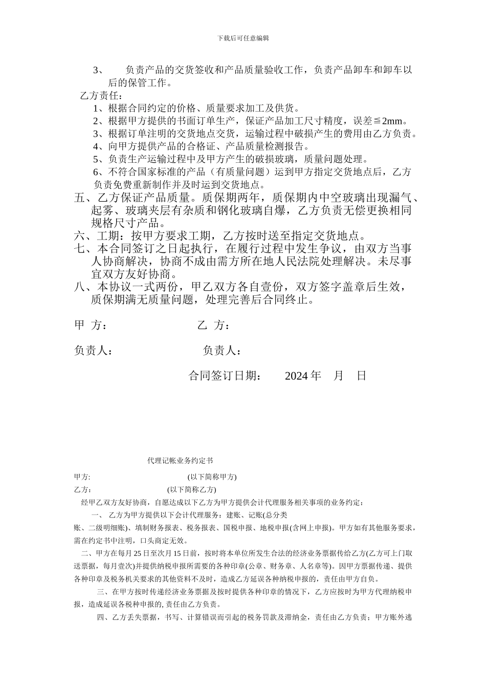 中空玻璃加工合同_第2页