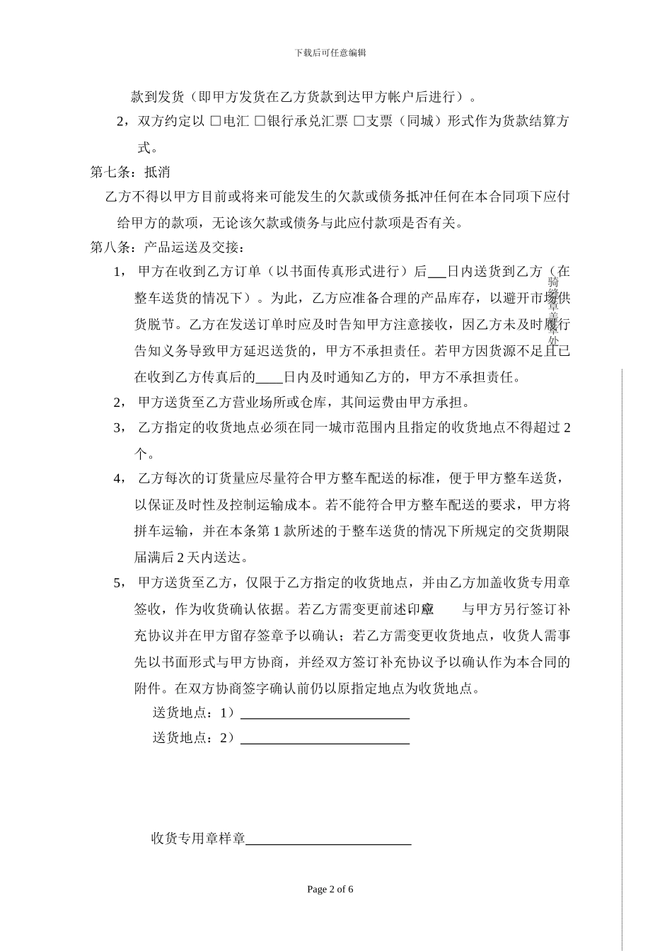 中粮五谷道场通路经销商合同_第2页