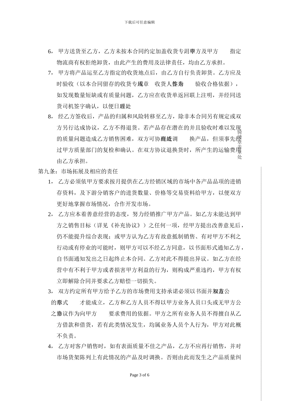 中粮五谷道场通路经销商合同_第3页