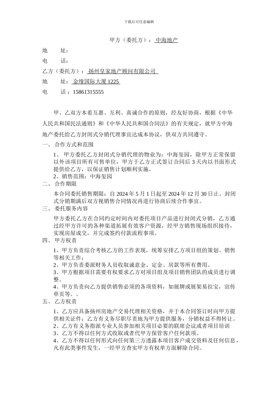 中海地产最新分销合同_第3页