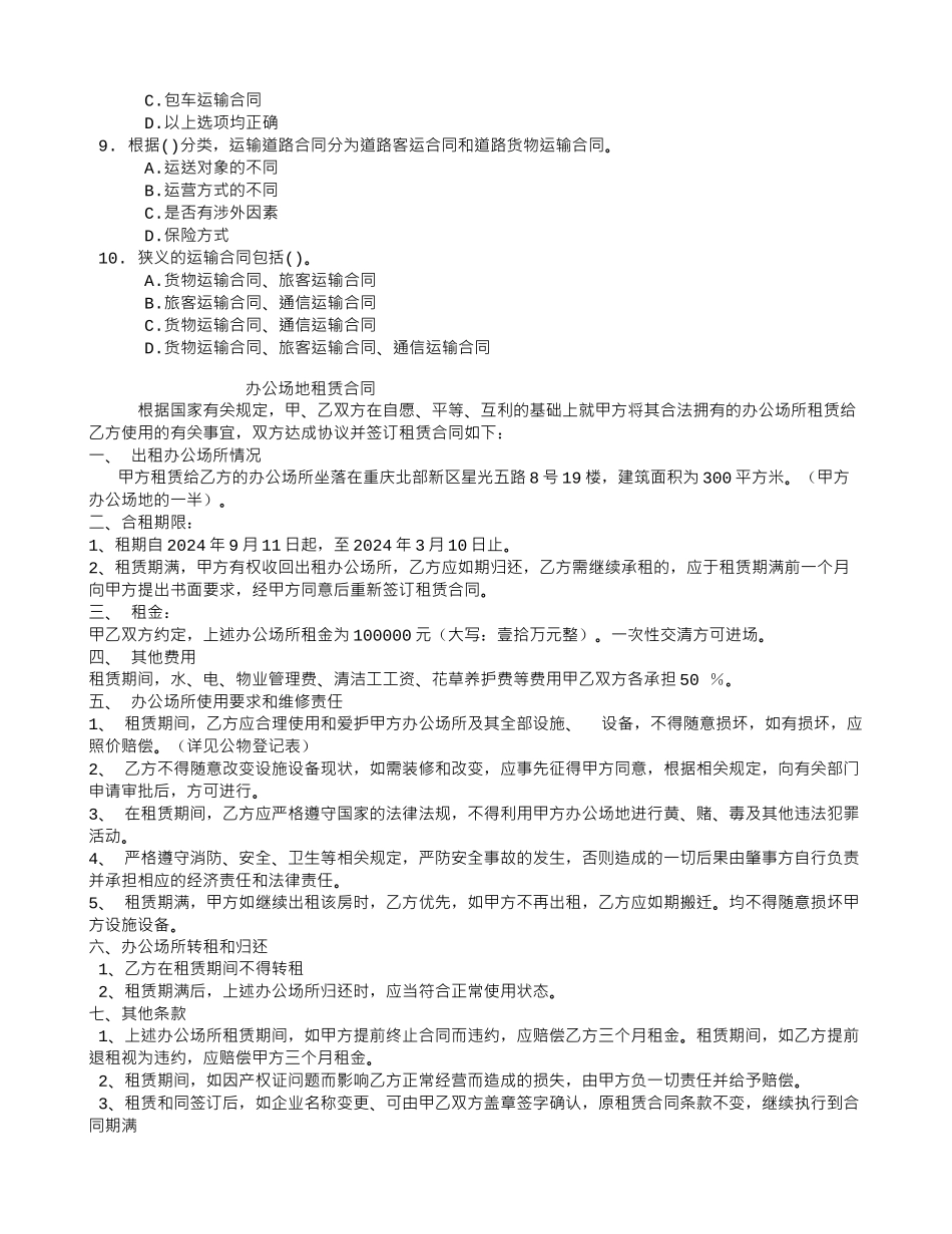 中级公路运输五、道路运输合同章节练习(2024-09-11)_第2页