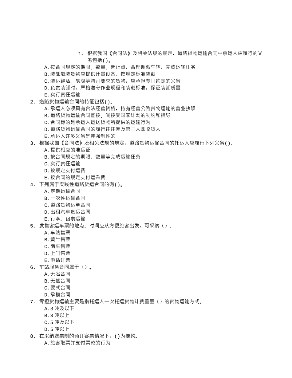 中级公路运输五、道路运输合同章节练习(2024-10-08)_第1页