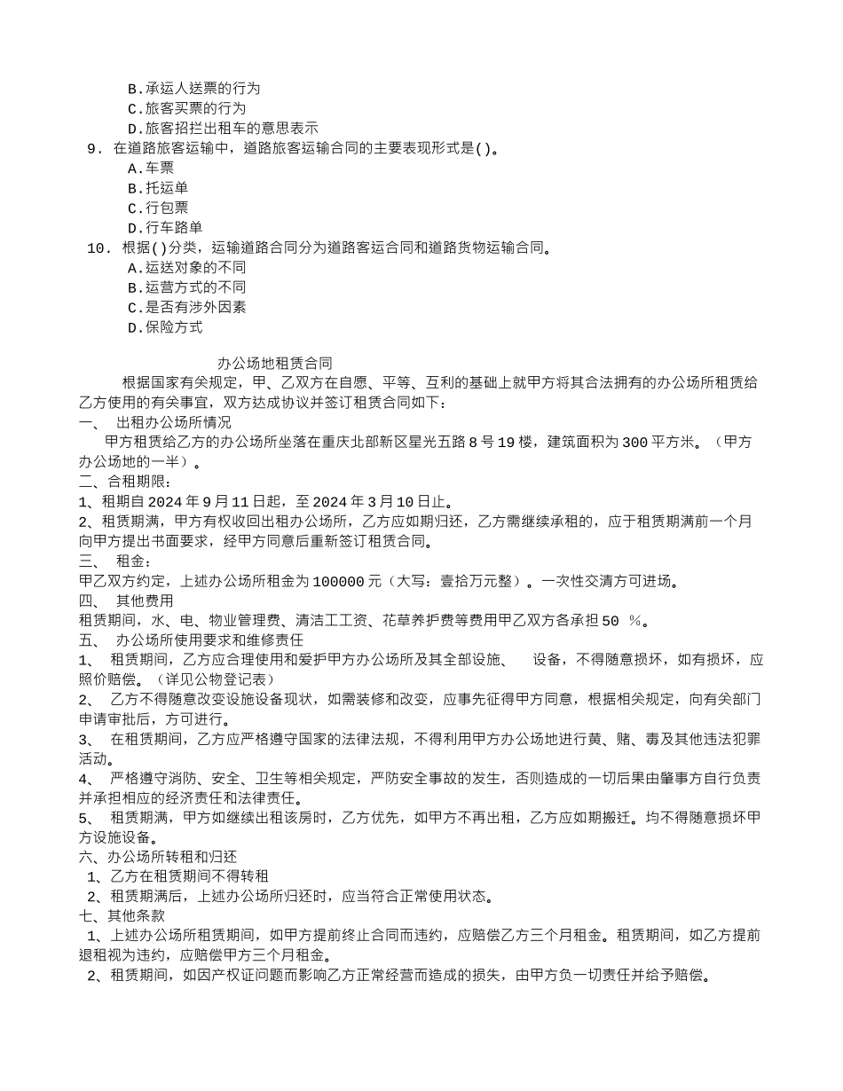 中级公路运输五、道路运输合同章节练习(2024-10-08)_第2页