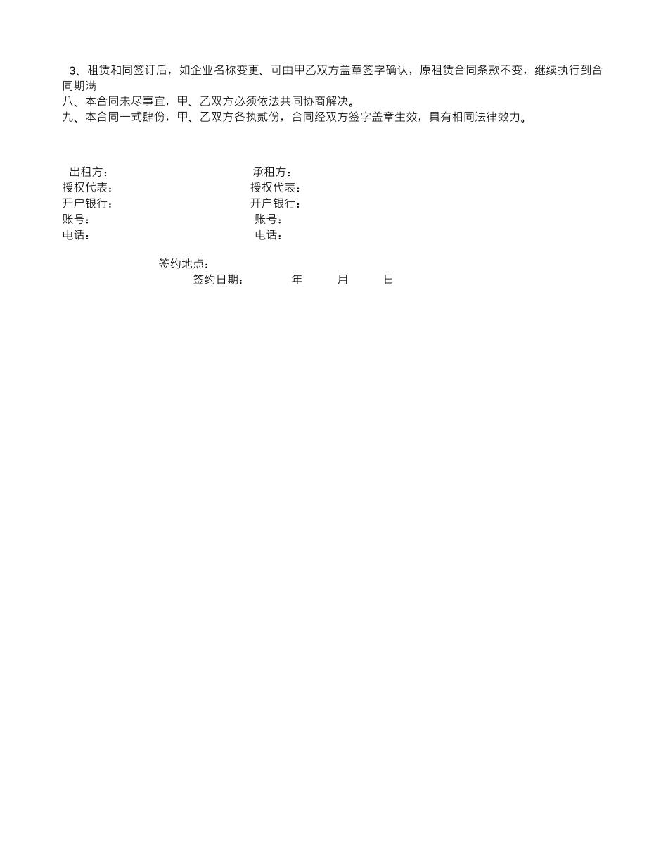 中级公路运输五、道路运输合同章节练习(2024-10-08)_第3页