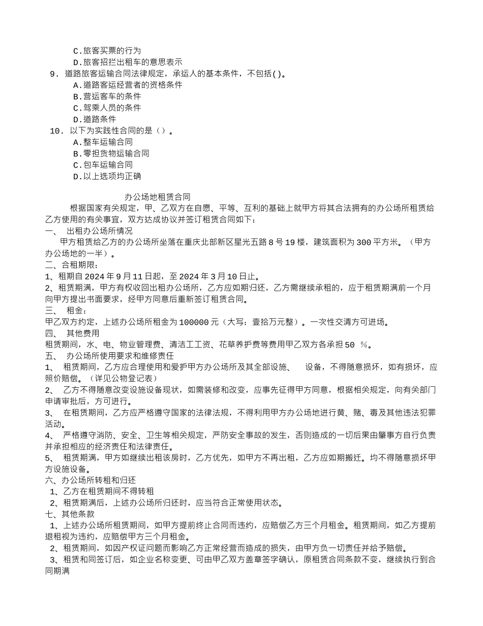 中级公路运输五、道路运输合同章节练习(2024-09-06)_第2页