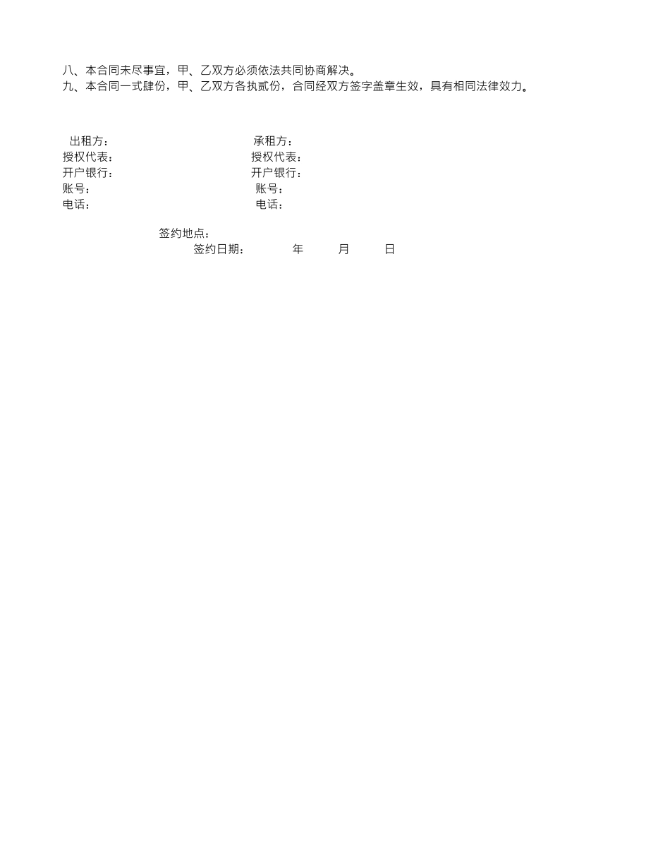 中级公路运输五、道路运输合同章节练习(2024-09-06)_第3页