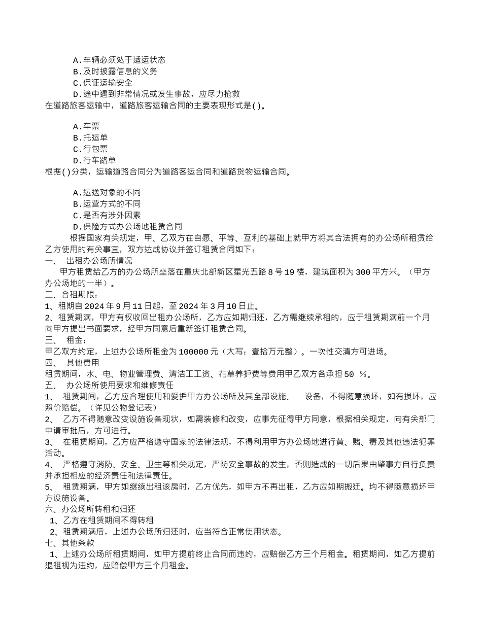 中级公路运输五、道路运输合同章节练习_第2页