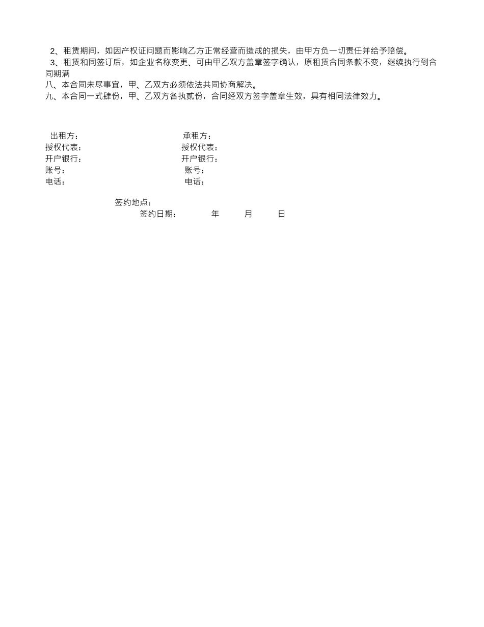 中级公路运输五、道路运输合同章节练习_第3页