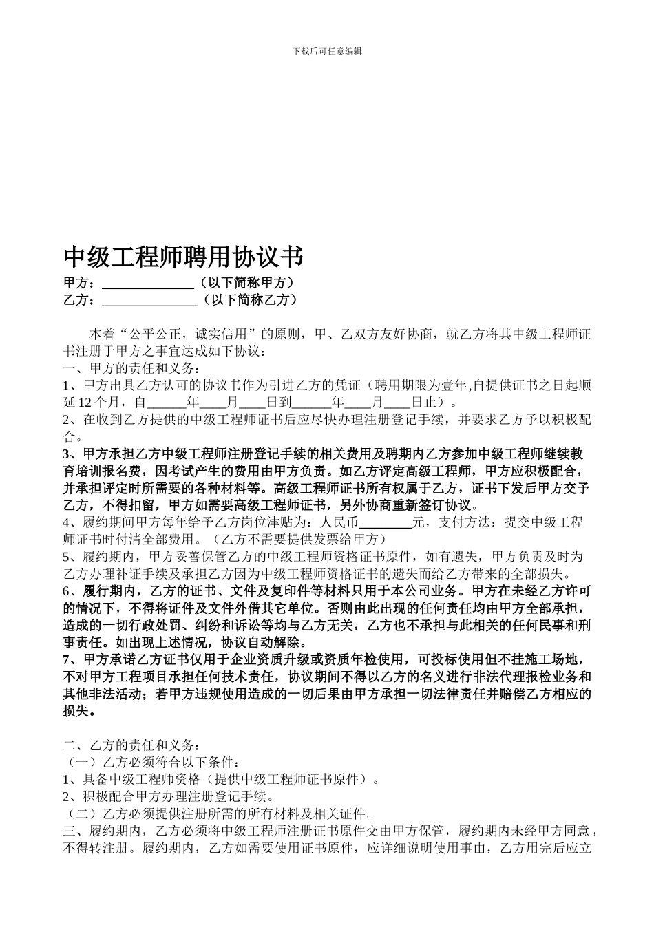 中级工程师挂靠协议_第1页