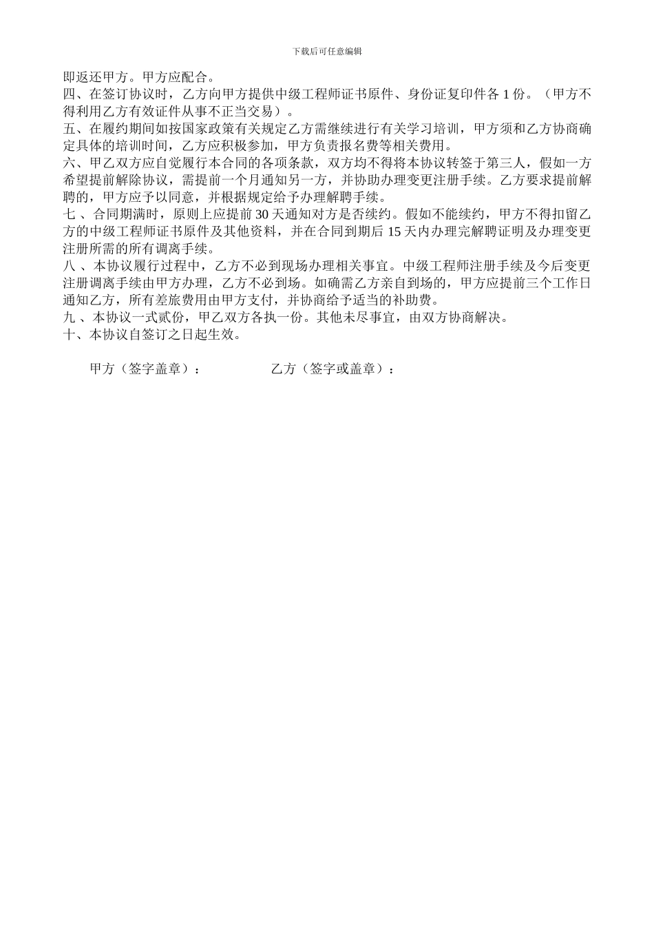 中级工程师挂靠协议_第2页