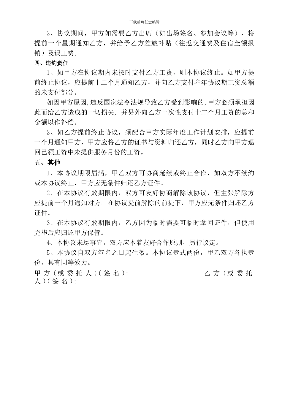 中级职称聘用协议_第2页