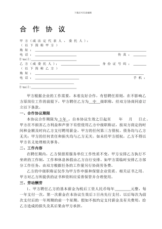 中级职称聘用协议