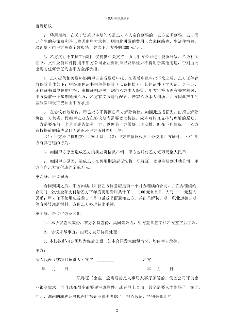 中级职称聘用协议及其相关信息_第2页