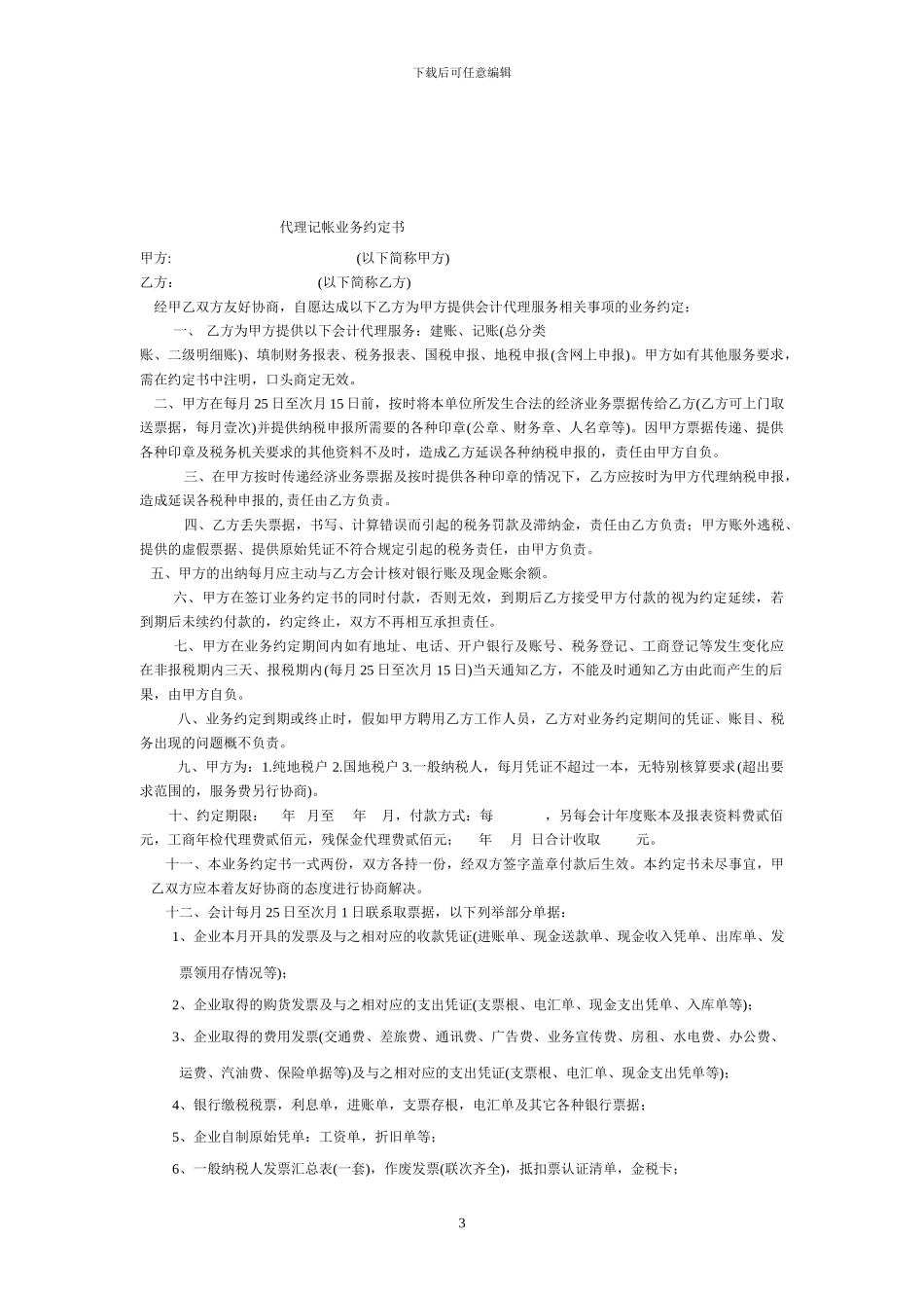中级职称聘用协议及其相关信息_第3页