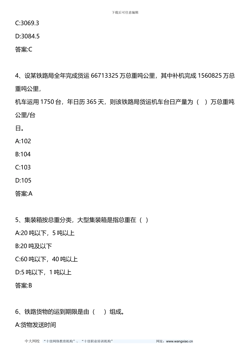 中级铁路运输专业知识与实务-第十章-第三节-货运机车车辆运用分析-2024年版_第2页
