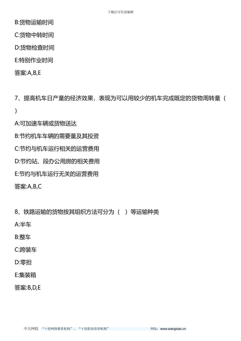 中级铁路运输专业知识与实务-第十章-第三节-货运机车车辆运用分析-2024年版_第3页
