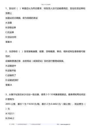中级铁路运输专业知识与实务-第十章-第三节-货运机车车辆运用分析-2024年版