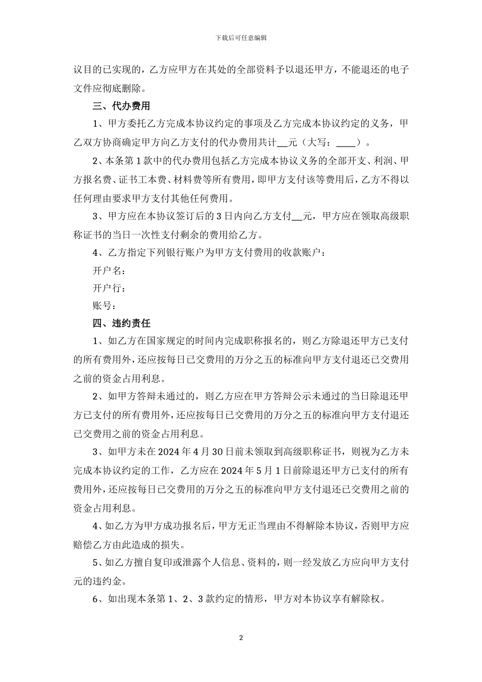 中级职称委托培训协议_第2页