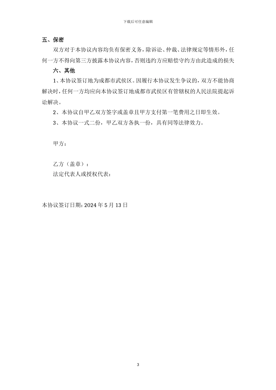 中级职称委托培训协议_第3页