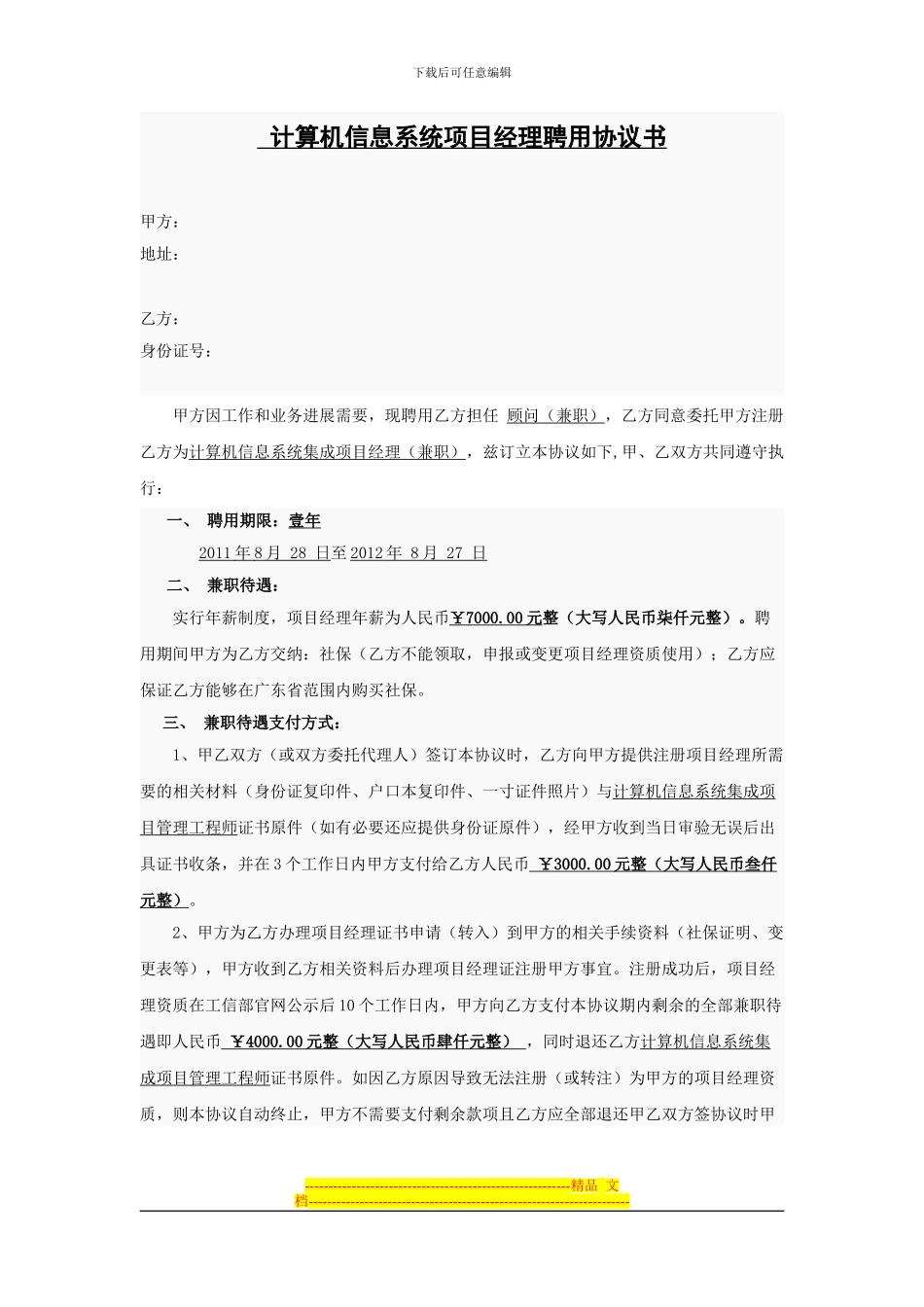 中级项目经理挂靠协议_第1页