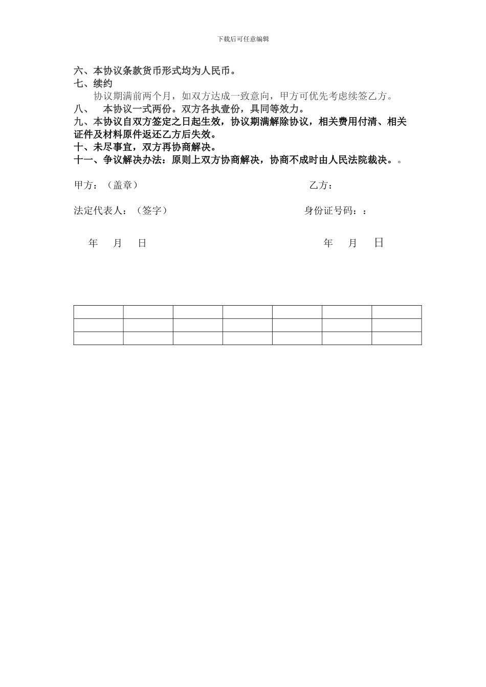 中级职称证书挂靠协议书_第2页