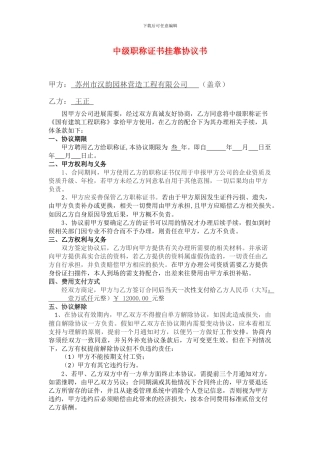 中级职称证书挂靠协议书