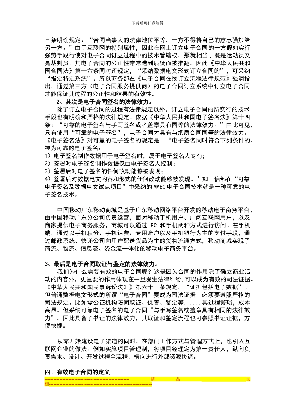 中移动运转电商类服务所需的电子合同系统_第2页