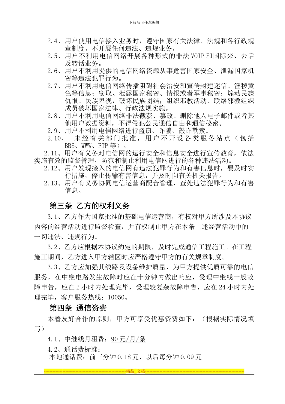 中继协议模板_第3页