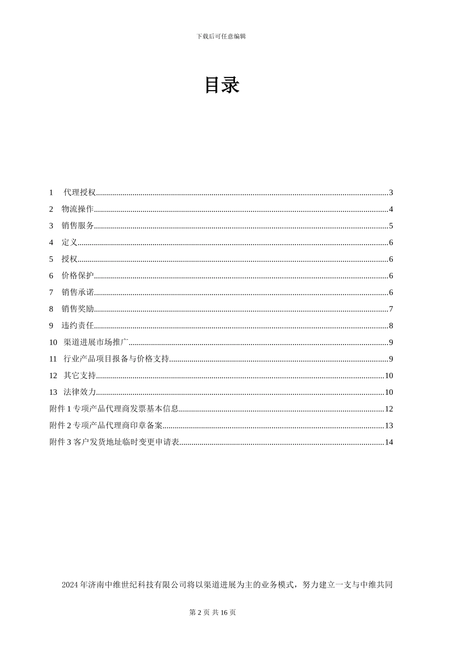 中维世纪2024年IPC与NVR产品代理协议_第2页