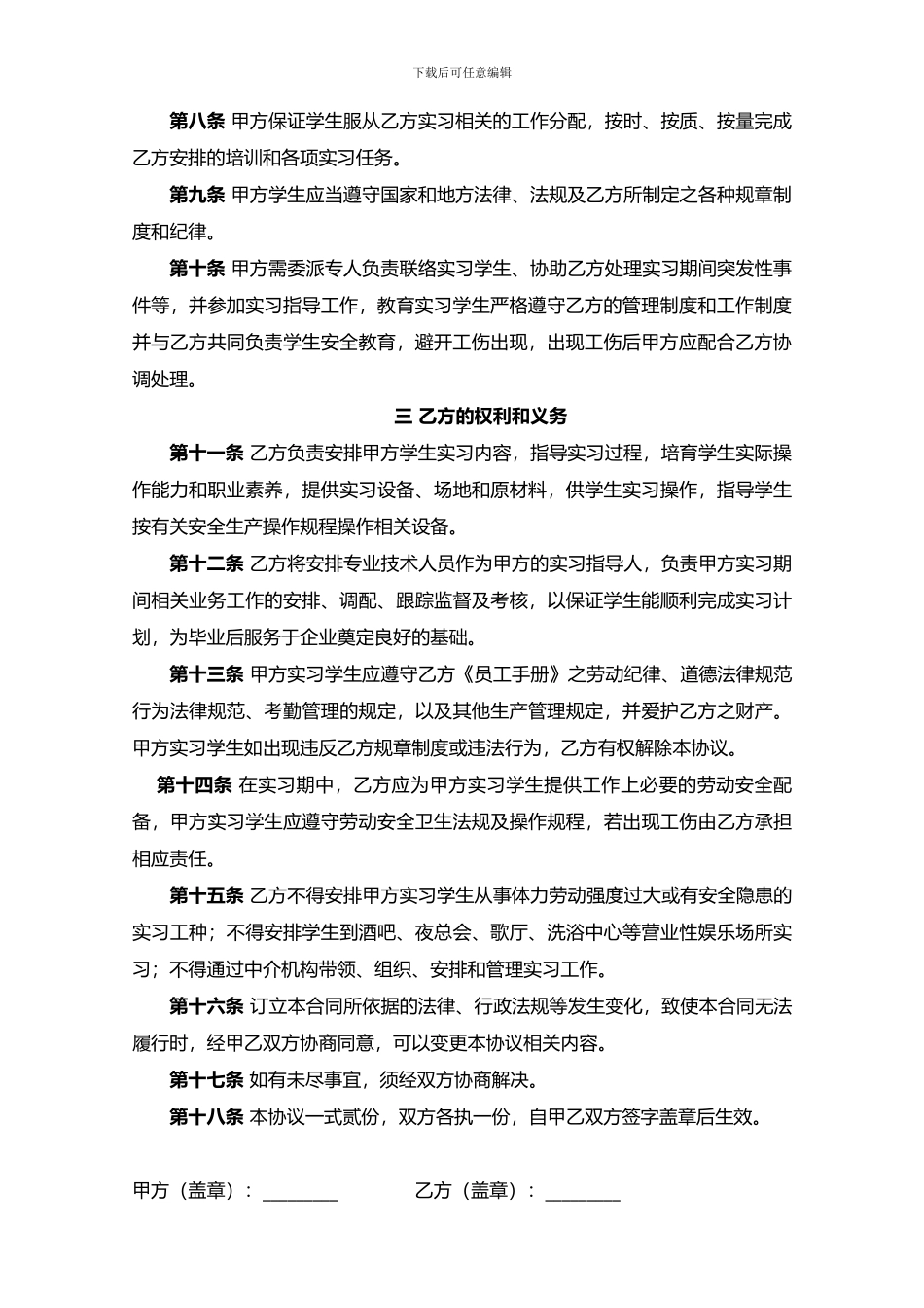 中电华瑞实习协议_第2页