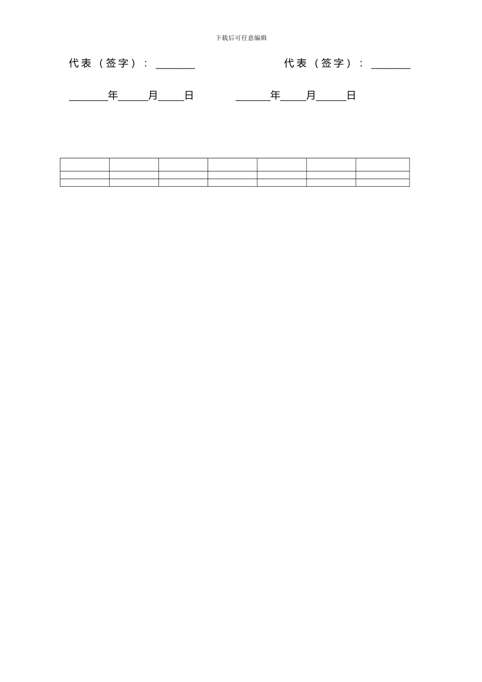 中电华瑞实习协议_第3页