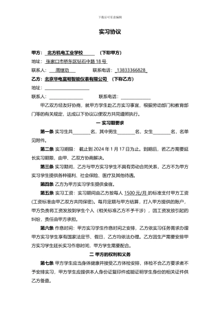 中电华瑞实习协议