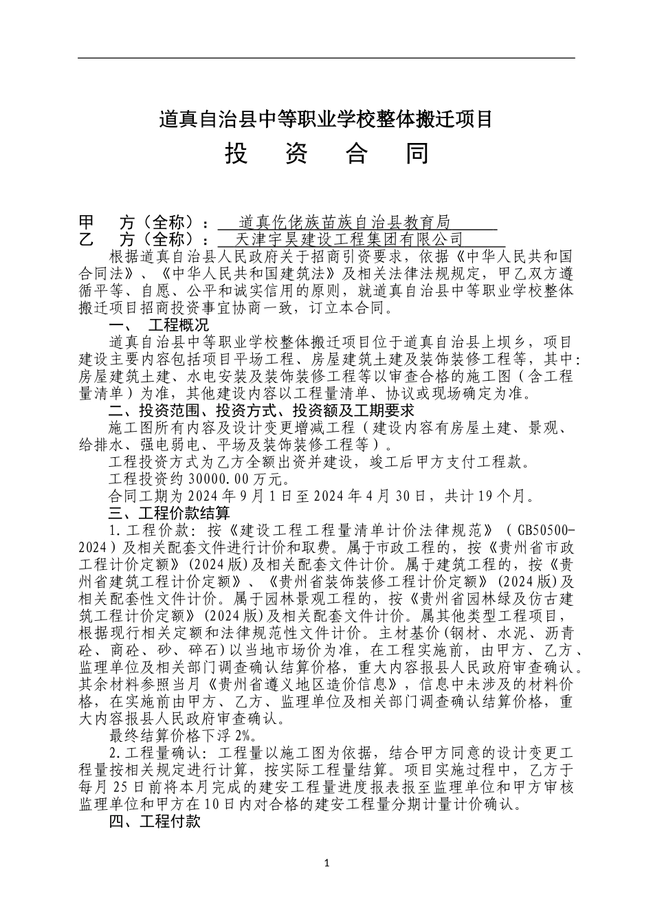 中等职业学校投资招商合同_第2页