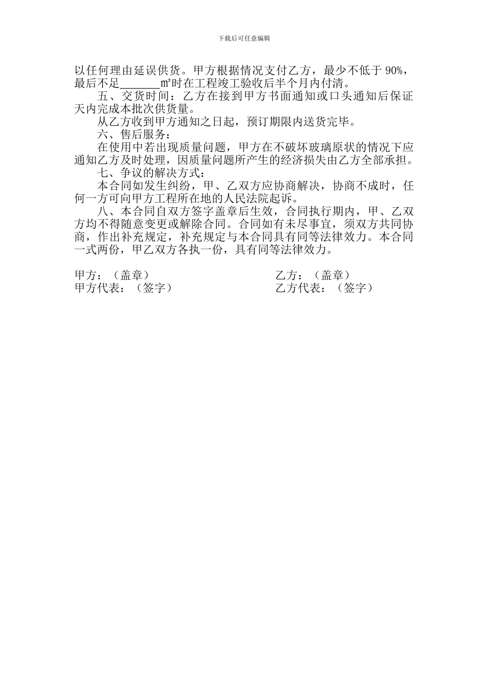 中空玻璃订购合同_第3页