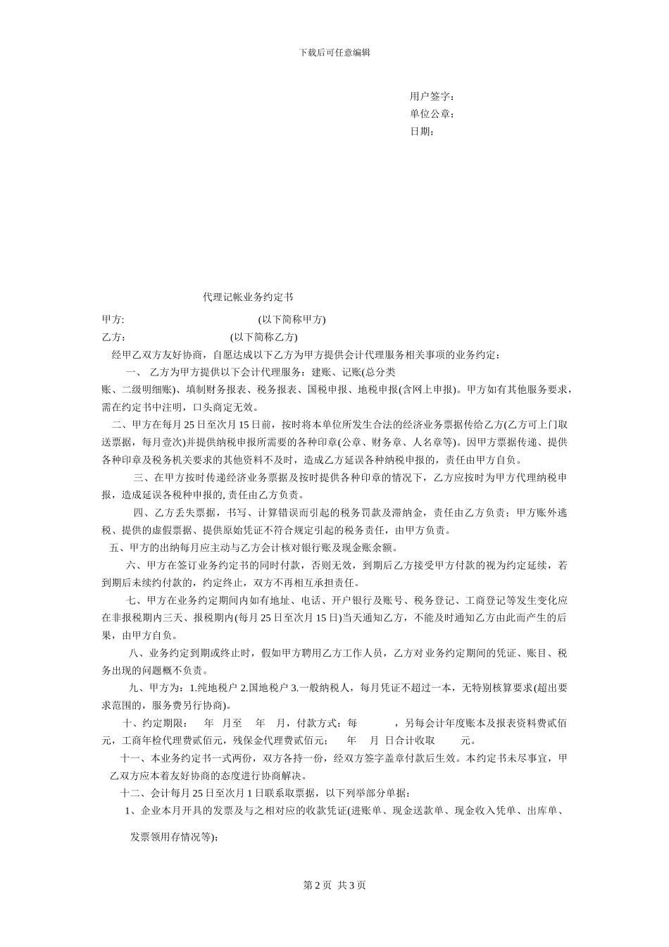 中继线业务入网协议_第2页