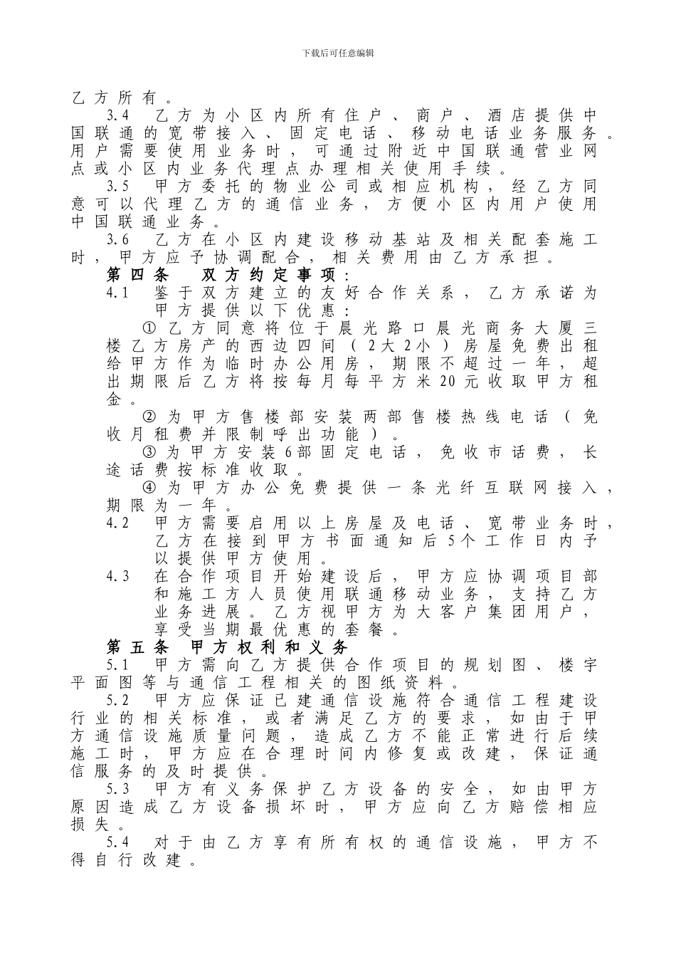 中美地产通信服务合作协议_第2页