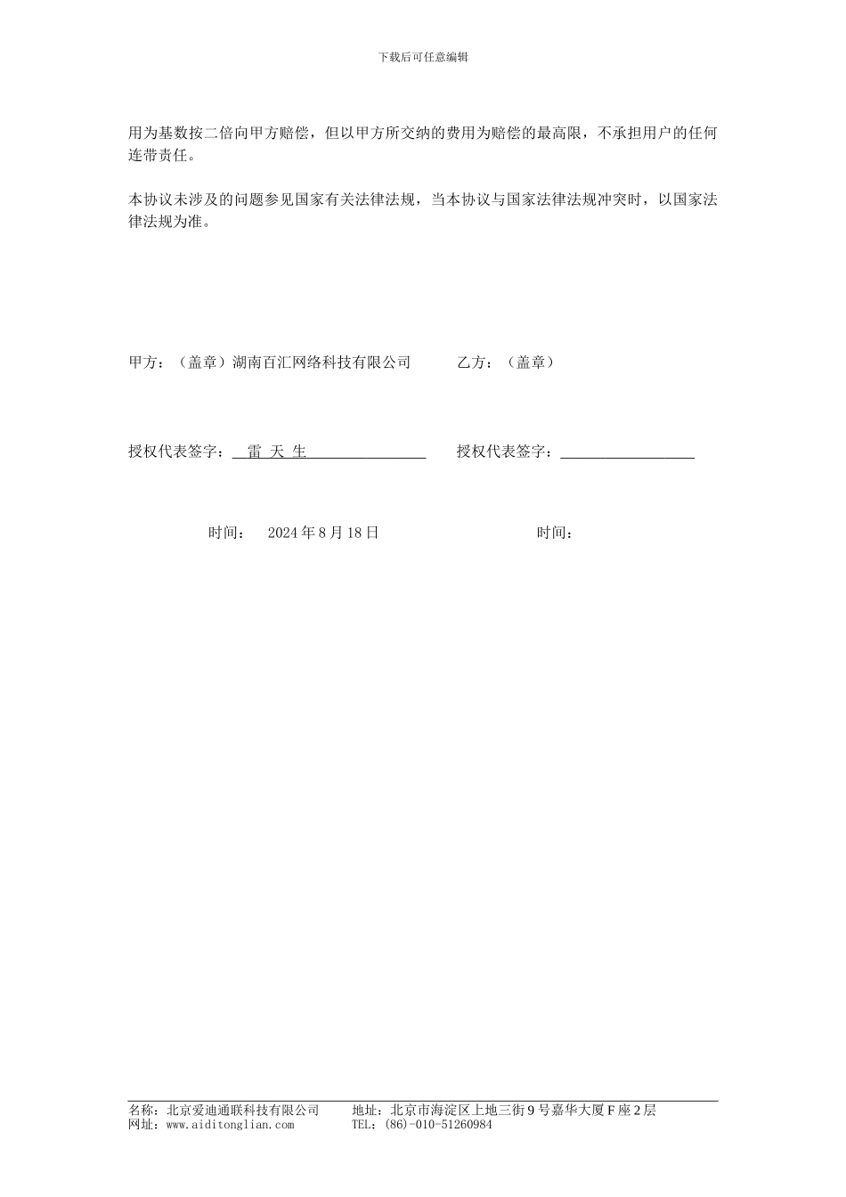 中网代理平台合同_第3页