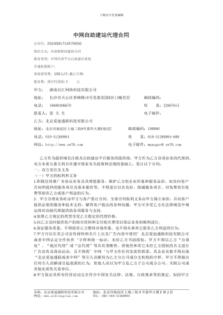 中网代理平台合同