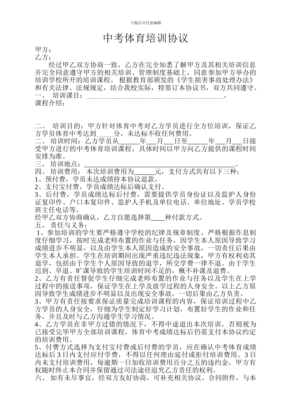 中考体育培训协议_第1页