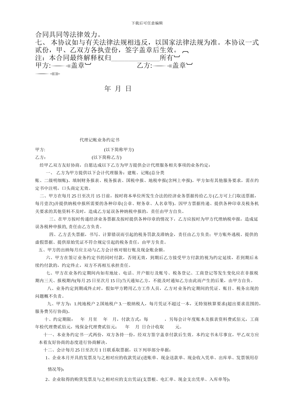 中考体育培训协议_第2页