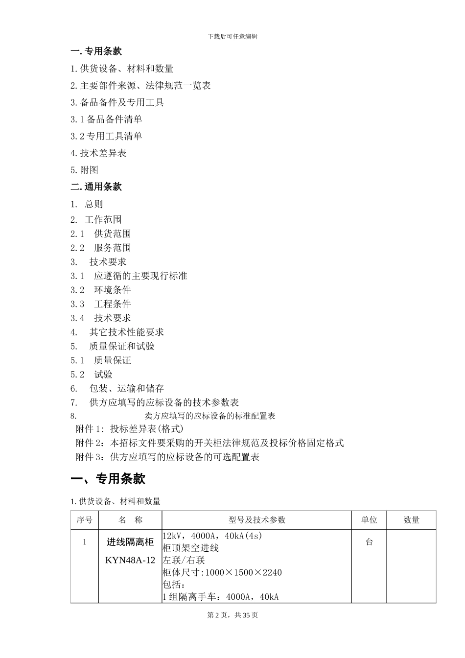 中置柜技术协议样本_第2页