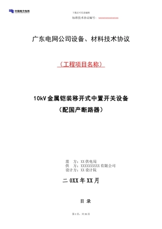 中置柜技术协议样本