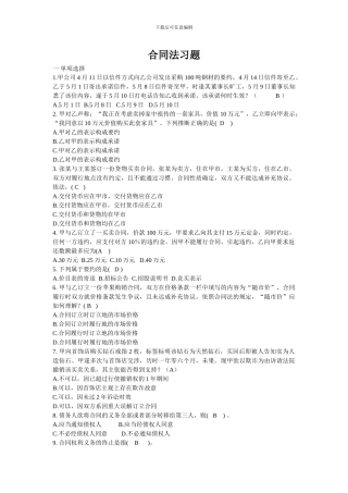 中职学校会计专业合同法习题