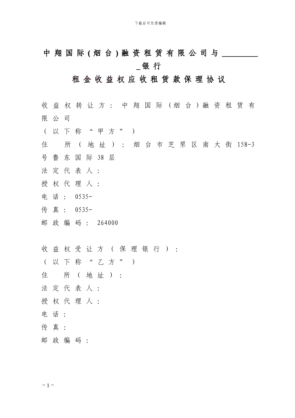 中翔国际融资租赁有限公司应收租赁款保理业务协议_第2页