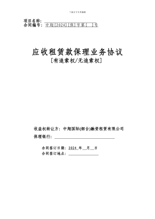 中翔国际融资租赁有限公司应收租赁款保理业务协议