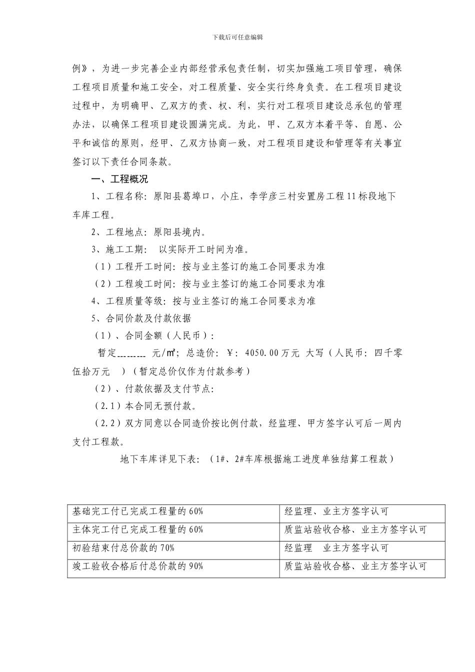 中航建工集团有限公司内部承包合同书_第2页