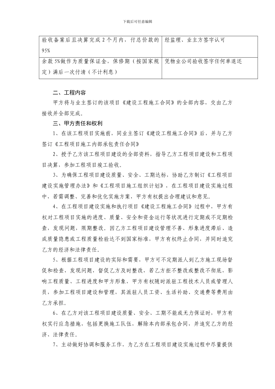 中航建工集团有限公司内部承包合同书_第3页